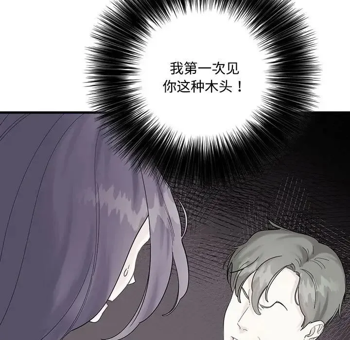 这难道是命中注定 第1话 第7页