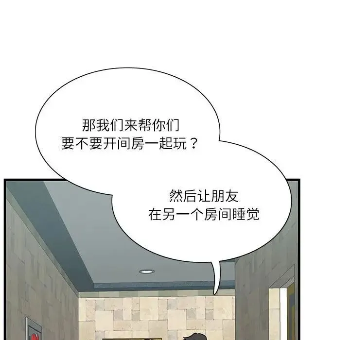 这难道是命中注定 第1话 第69页