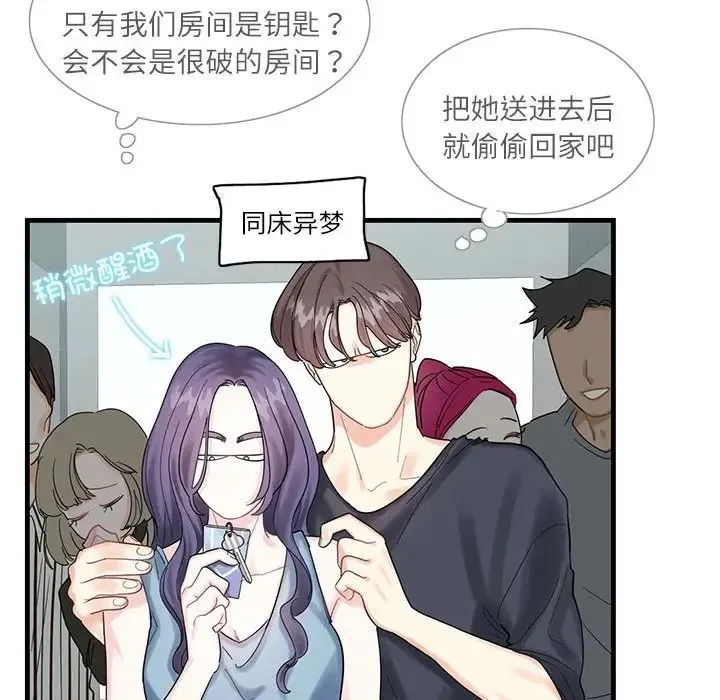 这难道是命中注定 第1话 第75页