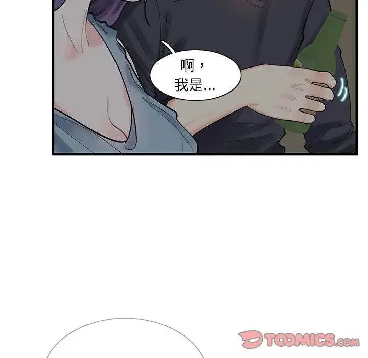 这难道是命中注定 第1话 第57页