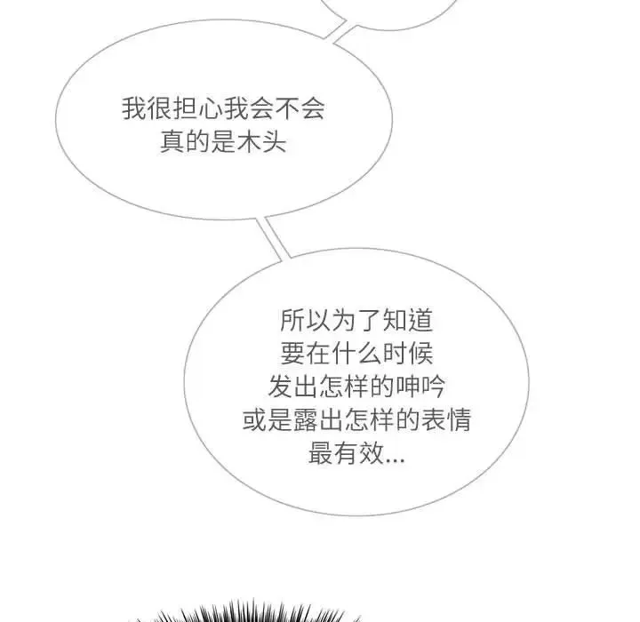 这难道是命中注定 第1话 第110页