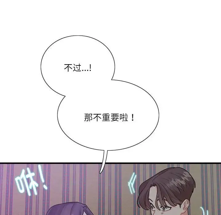 这难道是命中注定 第1话 第60页