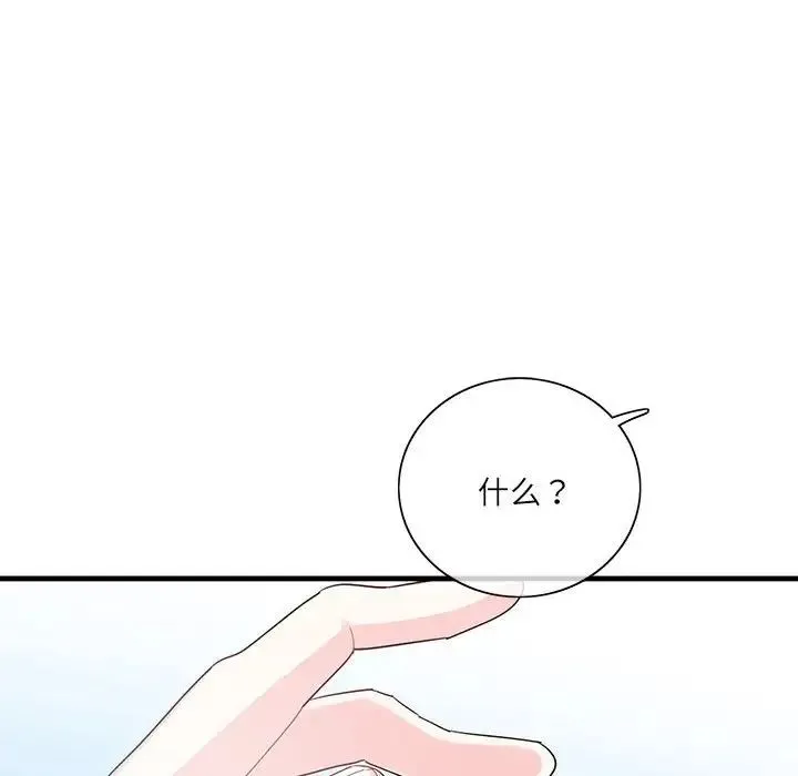 这难道是命中注定 第1话 第104页