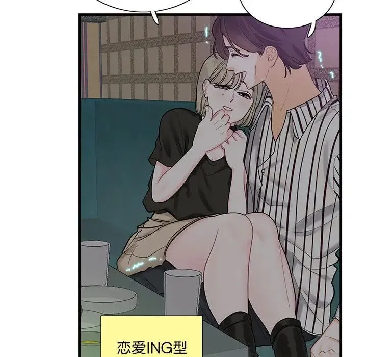 这难道是命中注定 第1话 第52页
