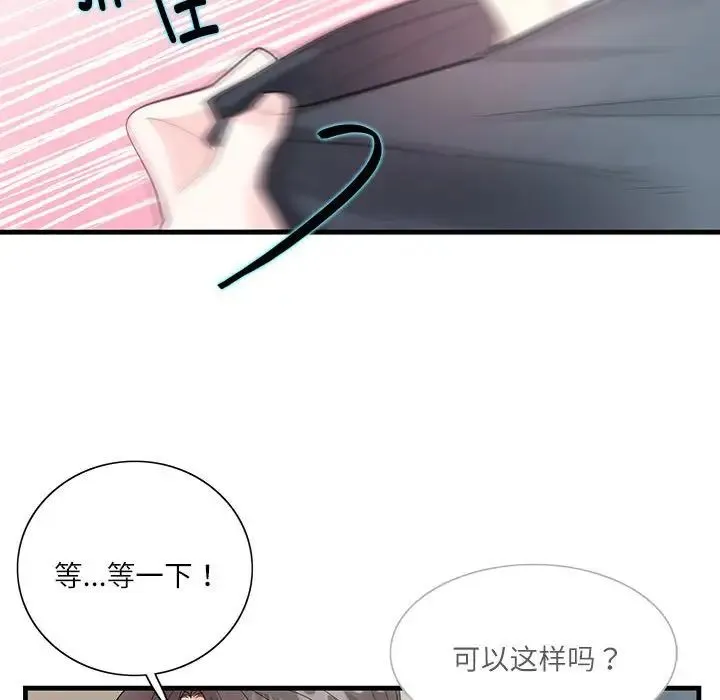 这难道是命中注定 第1话 第106页
