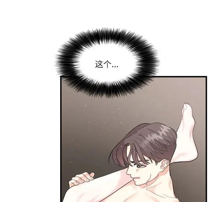 这难道是命中注定 第1话 第137页