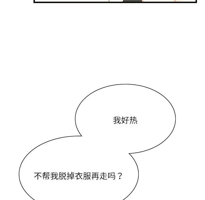 这难道是命中注定 第1话 第101页