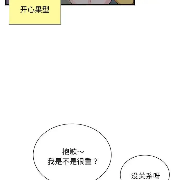这难道是命中注定 第1话 第51页