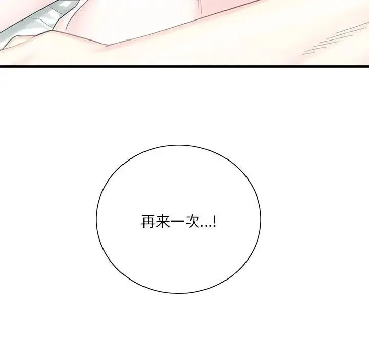这难道是命中注定 第1话 第163页