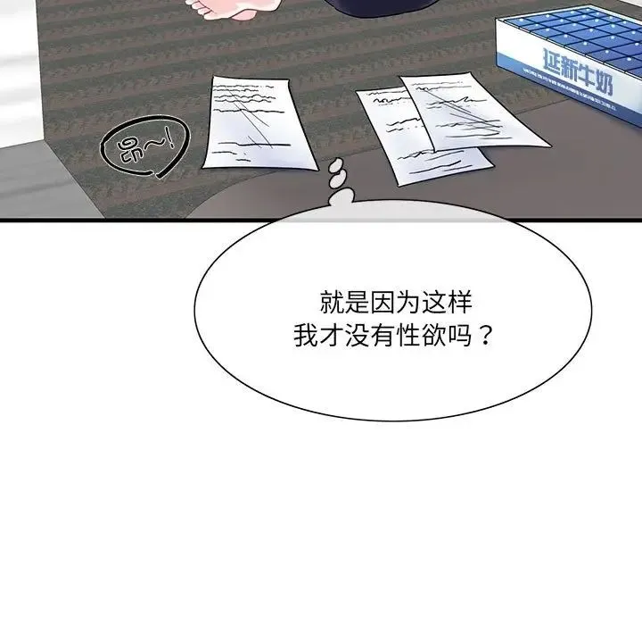 这难道是命中注定 第1话 第17页