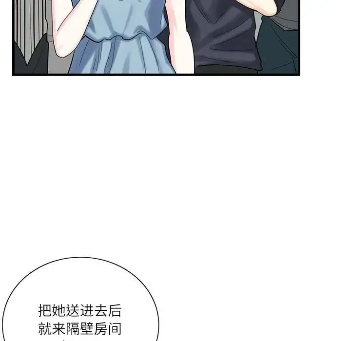 这难道是命中注定 第1话 第76页