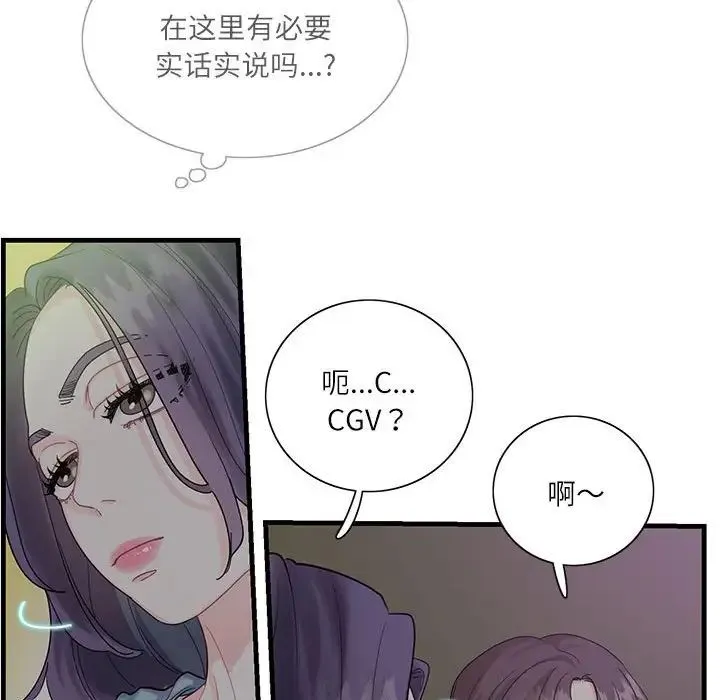 这难道是命中注定 第1话 第58页