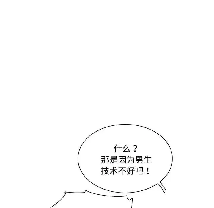这难道是命中注定 第1话 第20页