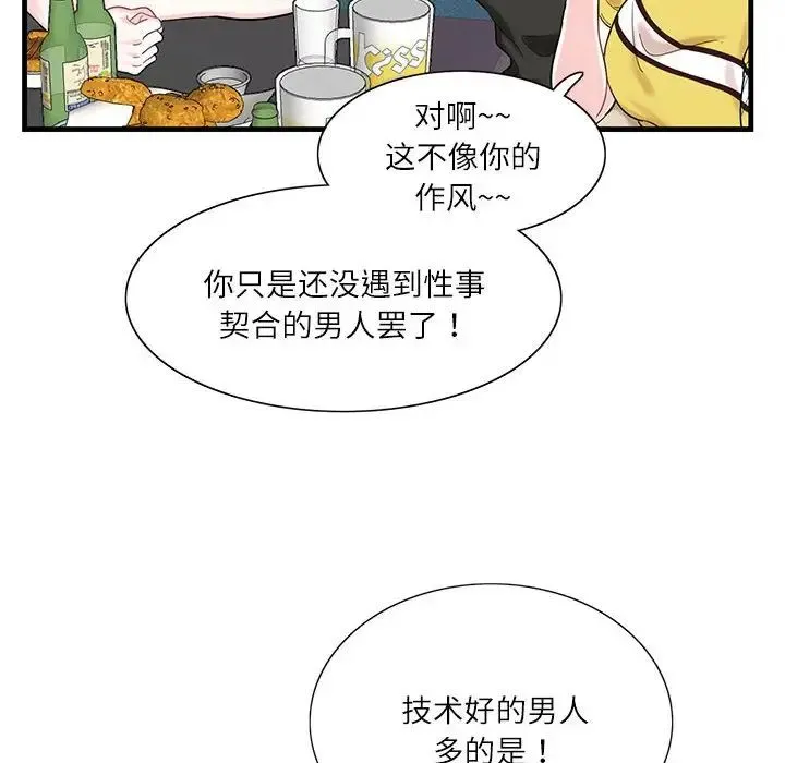 这难道是命中注定 第1话 第24页
