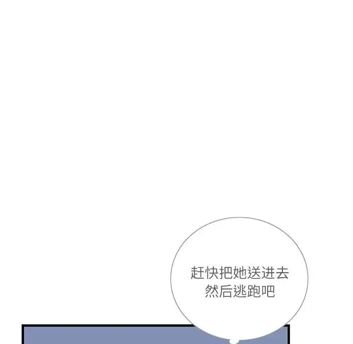 这难道是命中注定 第1话 第78页