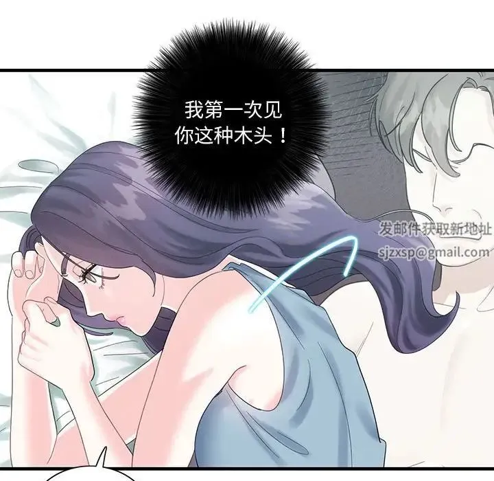 这难道是命中注定 第1话 第97页