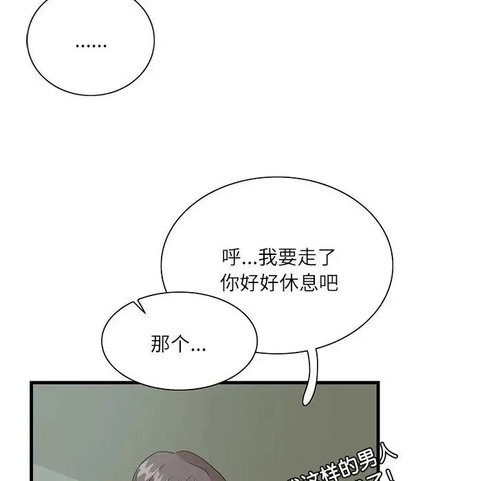 这难道是命中注定 第1话 第98页