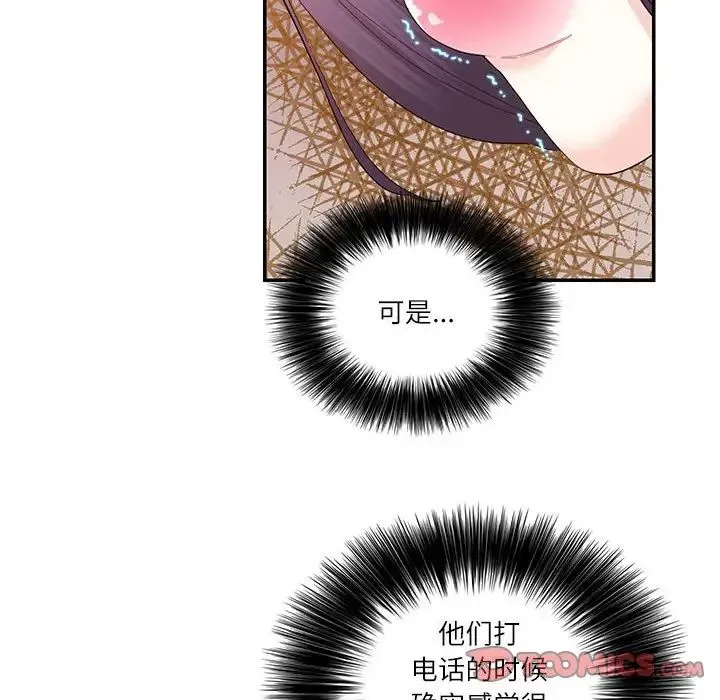 这难道是命中注定 第31話 第6页