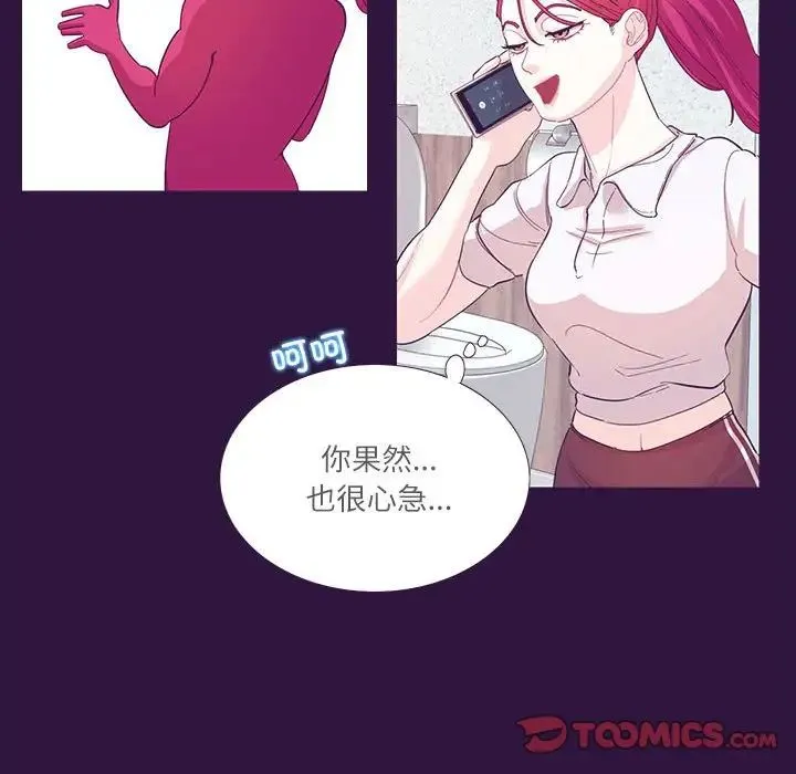 这难道是命中注定 第31話 第54页