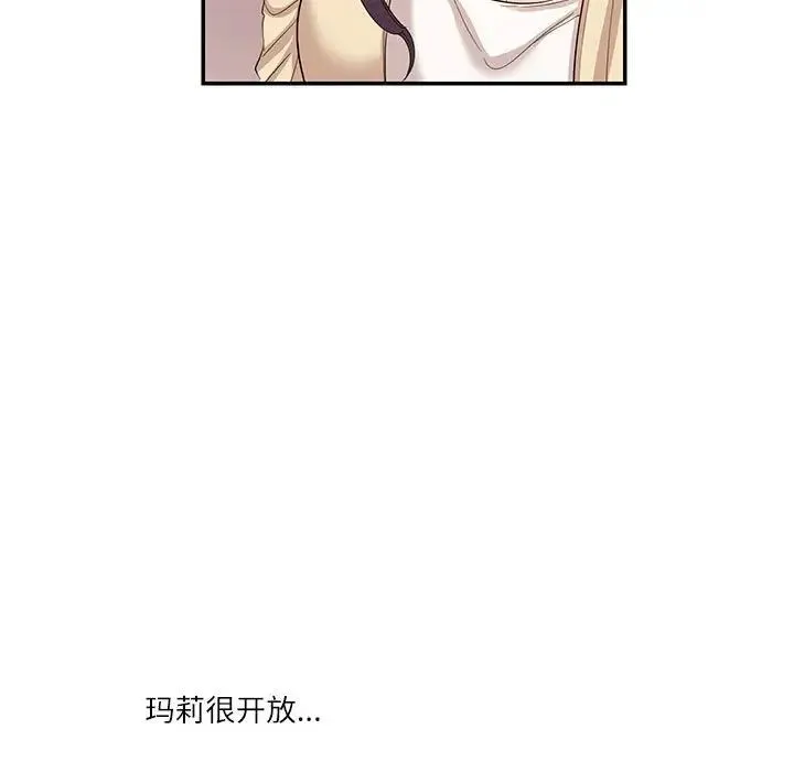 这难道是命中注定 第31話 第9页