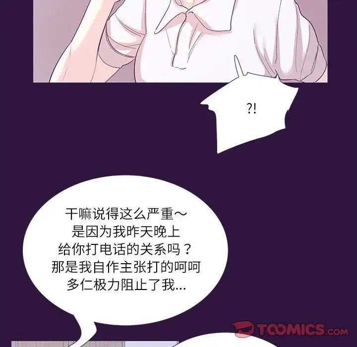 这难道是命中注定 第31話 第58页