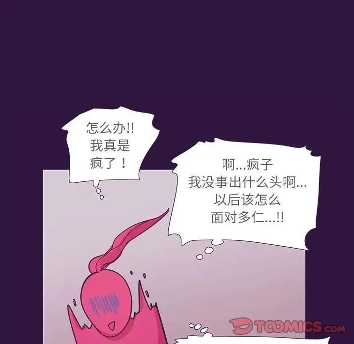 这难道是命中注定 第31話 第50页