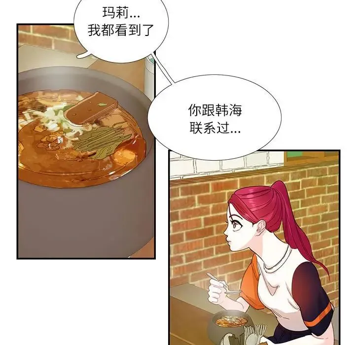 这难道是命中注定 第31話 第24页
