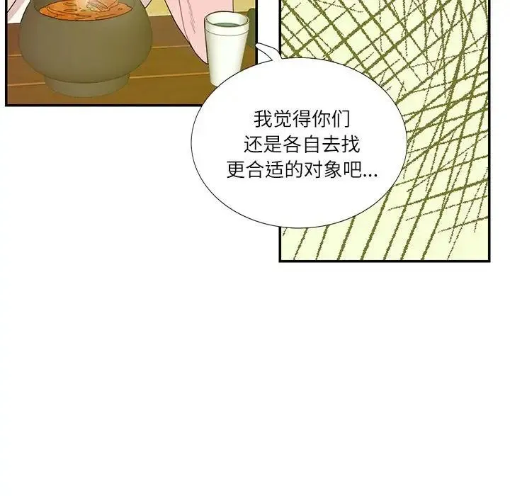 这难道是命中注定 第31話 第41页