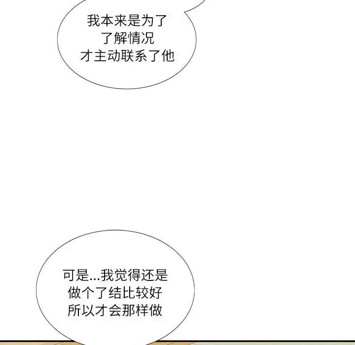 这难道是命中注定 第31話 第36页