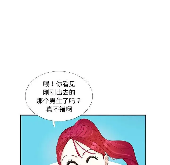 这难道是命中注定 第31話 第12页