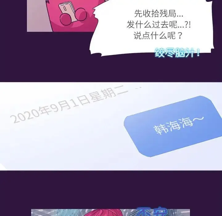 这难道是命中注定 第31話 第51页