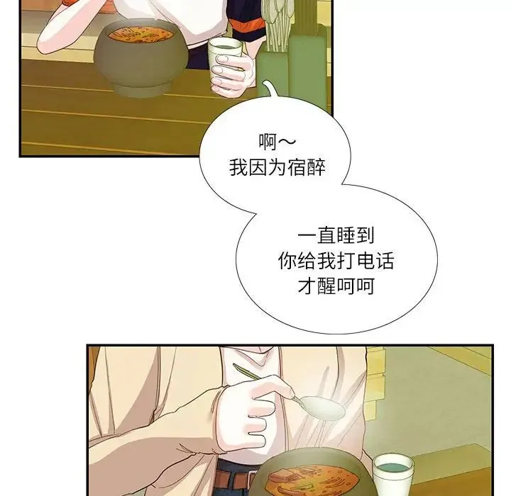 这难道是命中注定 第31話 第20页