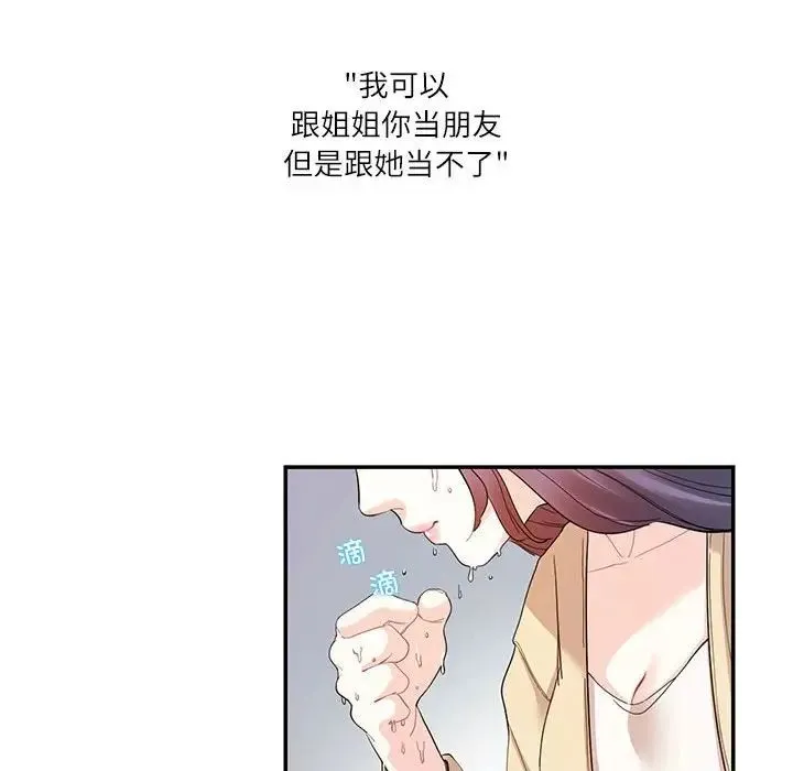 这难道是命中注定 第31話 第75页