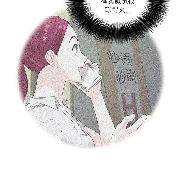这难道是命中注定 第31話 第7页