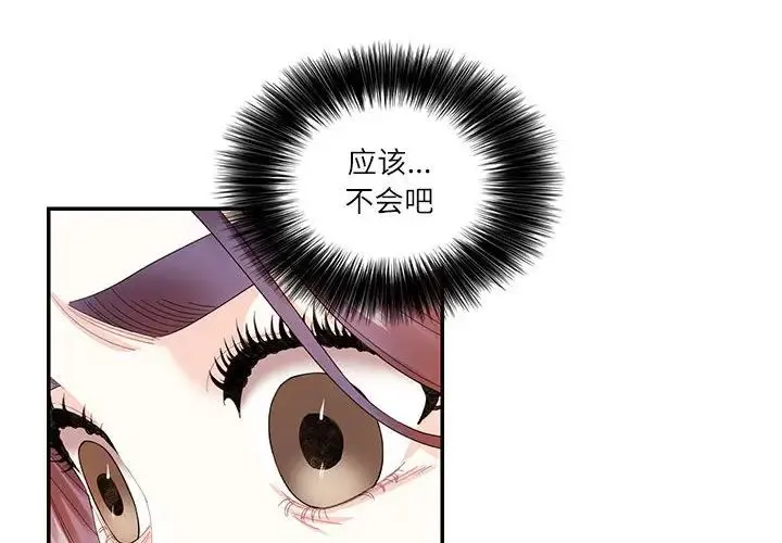 这难道是命中注定 第31話 第4页
