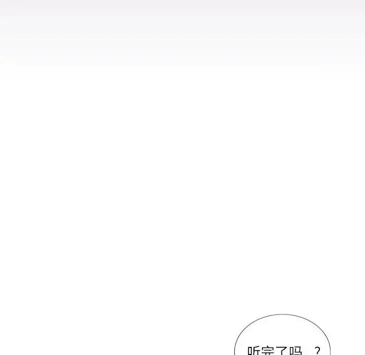 这难道是命中注定 第31話 第68页