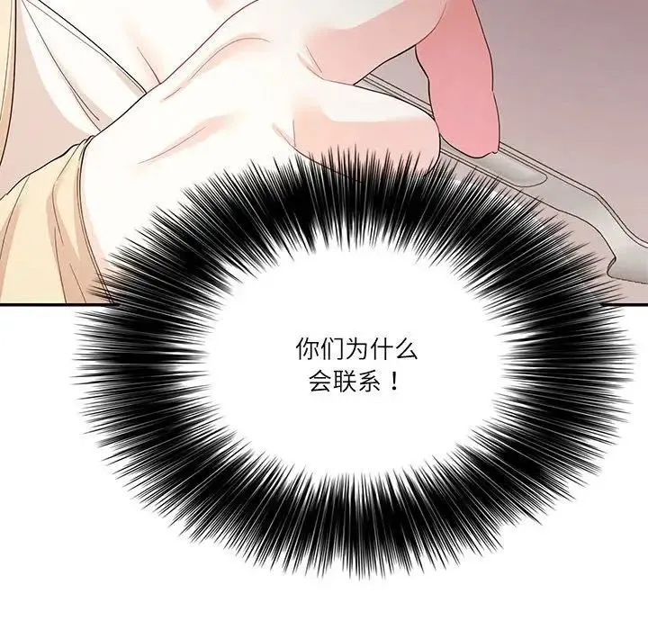 这难道是命中注定 第31話 第32页