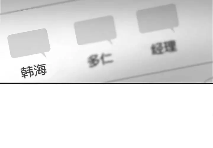 这难道是命中注定 第31話 第3页