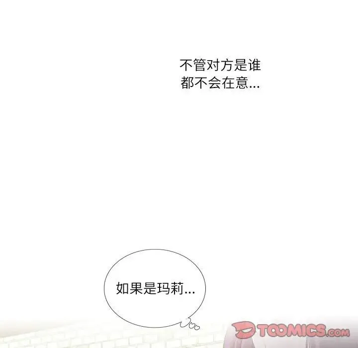 这难道是命中注定 第31話 第10页