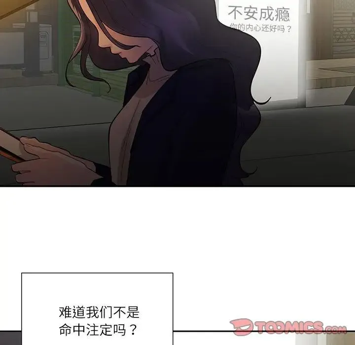 这难道是命中注定 第38話 第70页