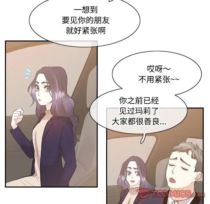 这难道是命中注定 第38話 第48页