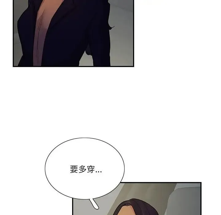 这难道是命中注定 第38話 第75页