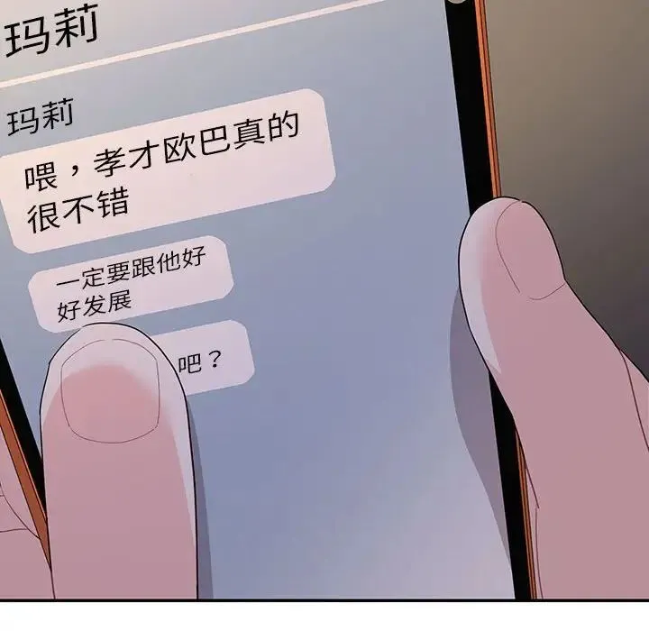 这难道是命中注定 第38話 第63页