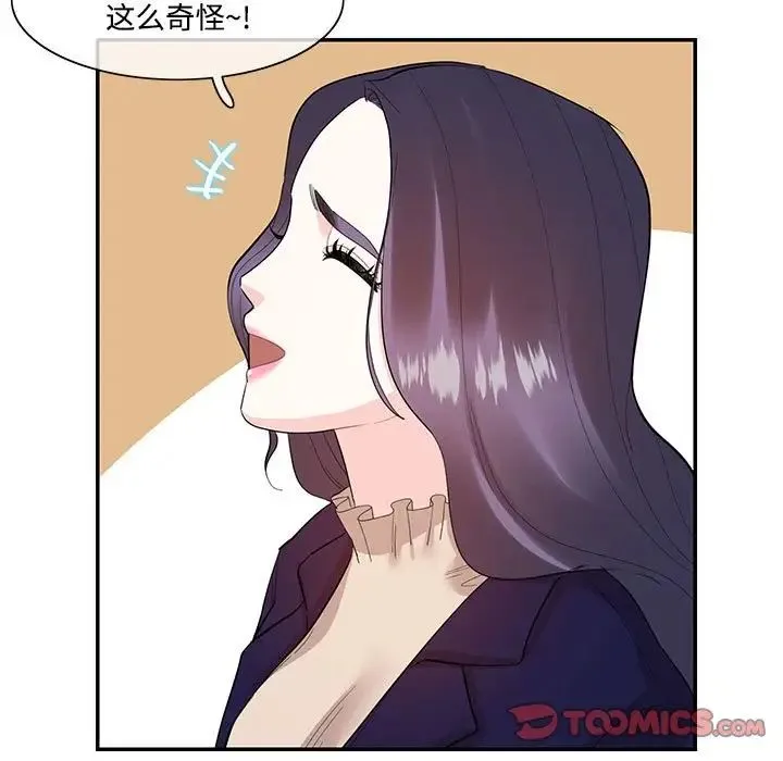 这难道是命中注定 第38話 第50页