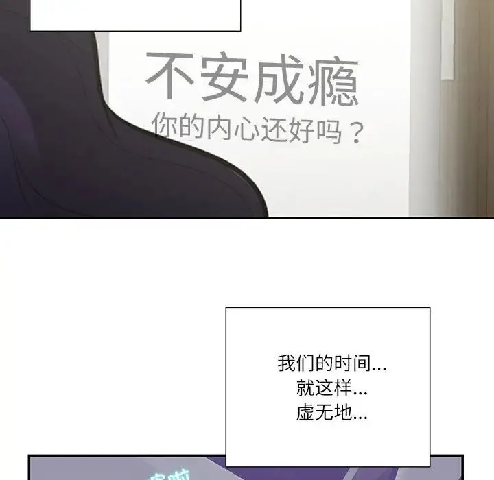 这难道是命中注定 第38話 第71页