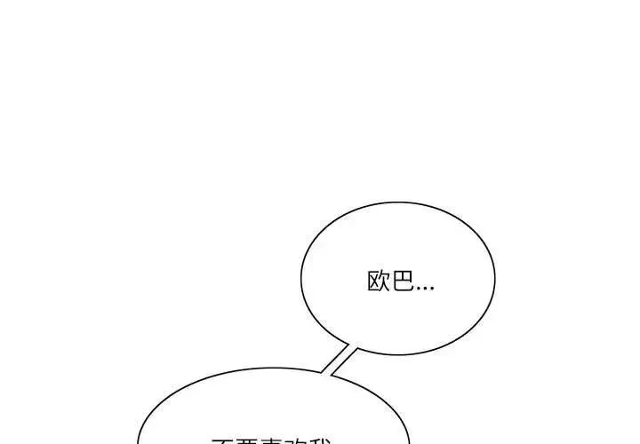 这难道是命中注定 第38話 第1页