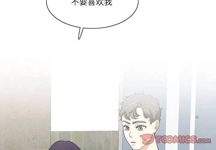 这难道是命中注定 第38話 第2页