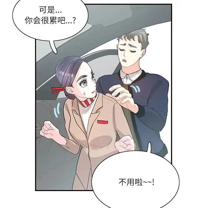 这难道是命中注定 第38話 第31页