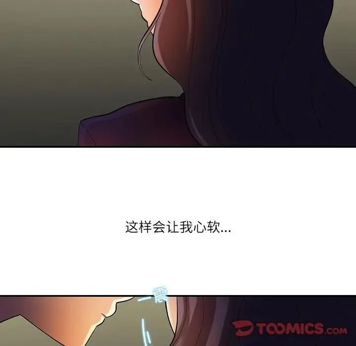 这难道是命中注定 第38話 第82页