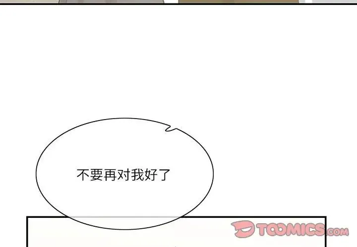 这难道是命中注定 第38話 第4页